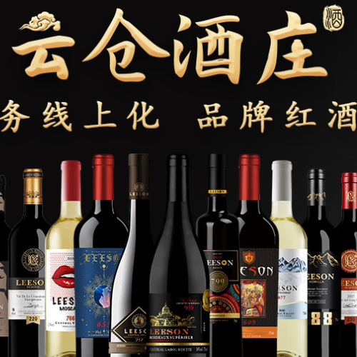 云仓酒庄